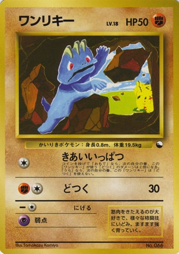 Machop Card Front