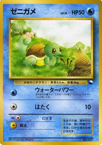 Squirtle Card Front