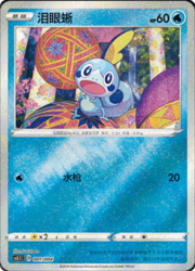 Sobble