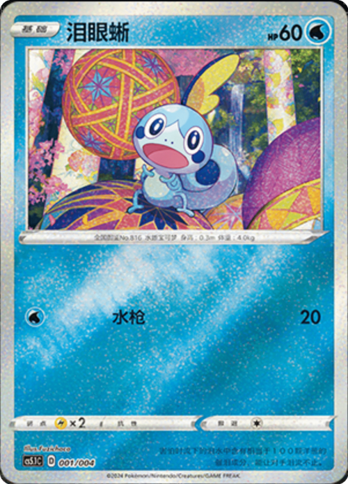 Sobble Card Front