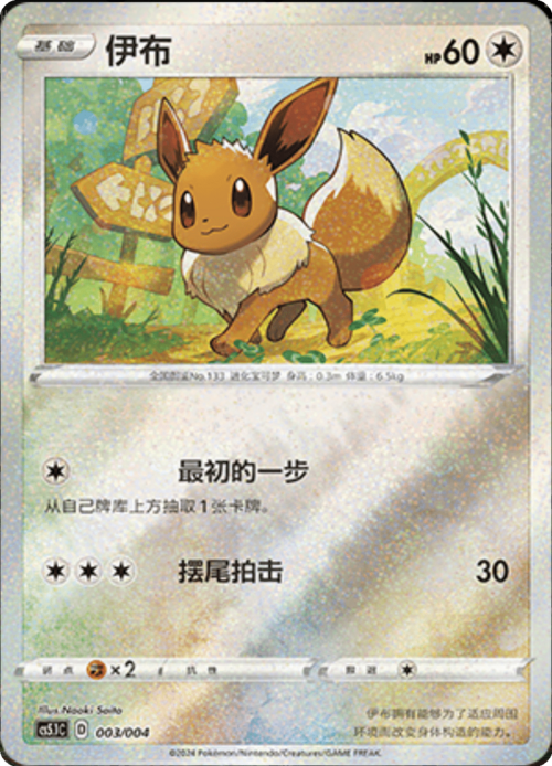 Eevee Card Front