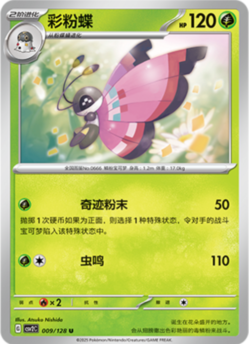 Vivillon Card Front
