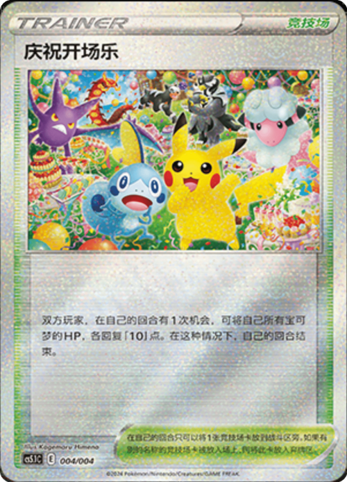 Celebration Fanfare Card Front