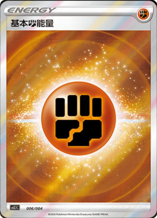 Fighting Energy Card Front