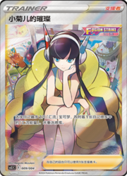 Elesa's Sparkle
