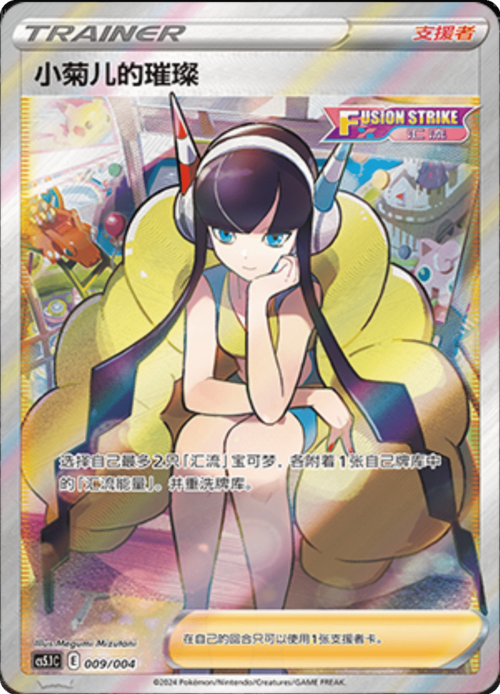 Elesa's Sparkle Card Front