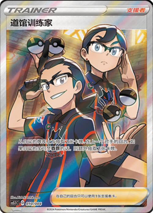 Gym Trainer Card Front