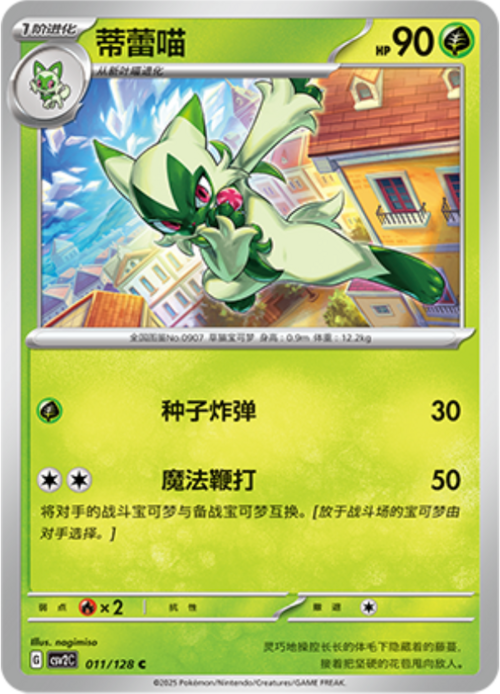 Floragato Card Front