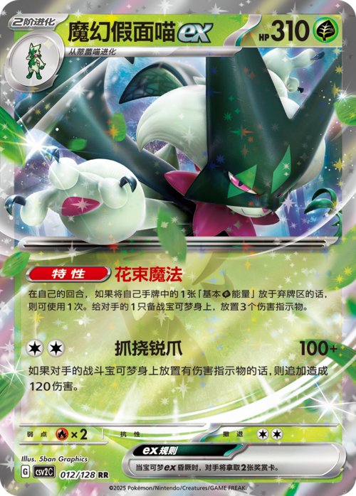 Meowscarada ex Card Front