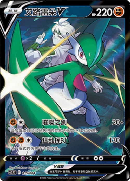 Gallade Card Front