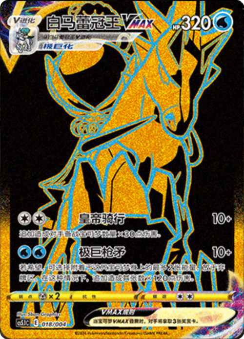 Ice Rider Calyrex VMAX Card Front