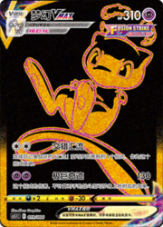 Mew VMAX