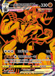 Single Strike Urshifu VMAX