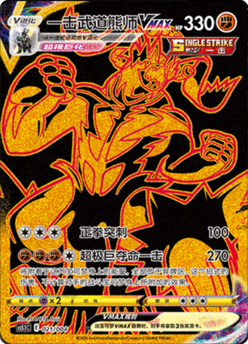 Single Strike Urshifu VMAX Card Front