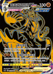 Rapid Strike Urshifu VMAX