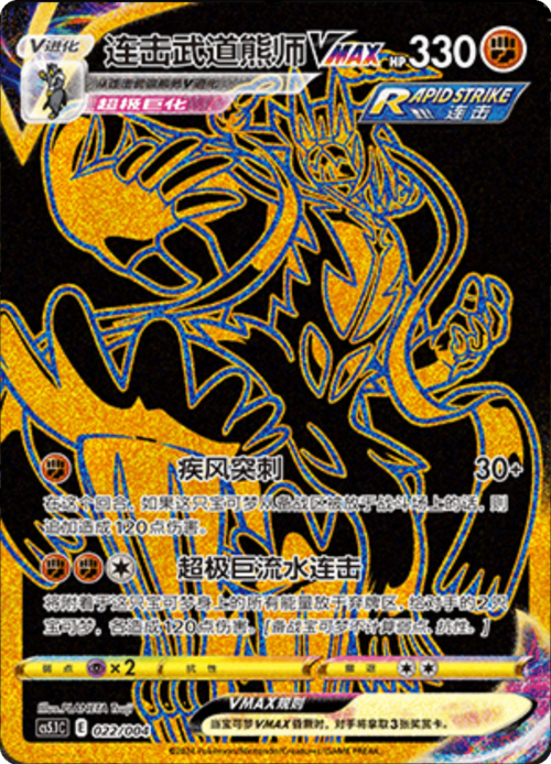 Rapid Strike Urshifu VMAX Card Front