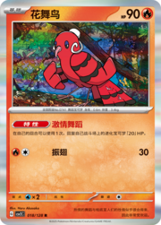 Oricorio