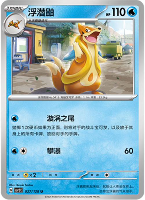 Floatzel Card Front