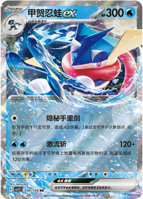 Greninja ex Card Front