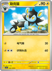 Luxio
