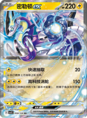 Miraidon ex