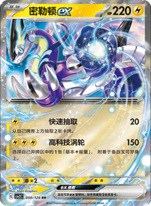 Miraidon ex Card Front
