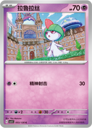 Ralts