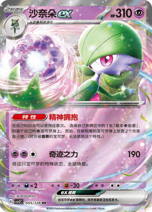 Gardevoir ex Card Front
