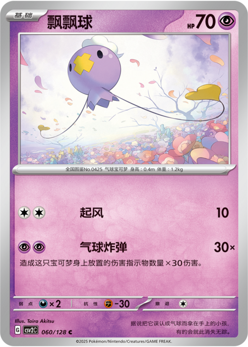 Drifloon Card Front