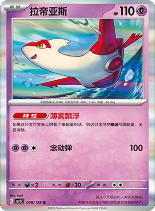 Latias Card Front