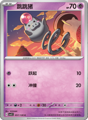Spoink