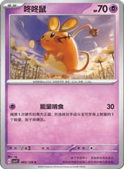 Dedenne