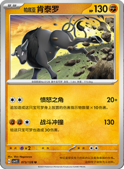 Paldean Tauros Card Front