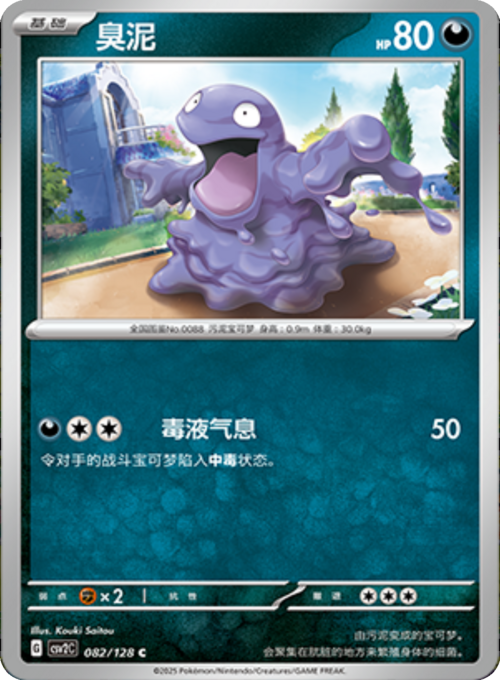 Grimer Card Front
