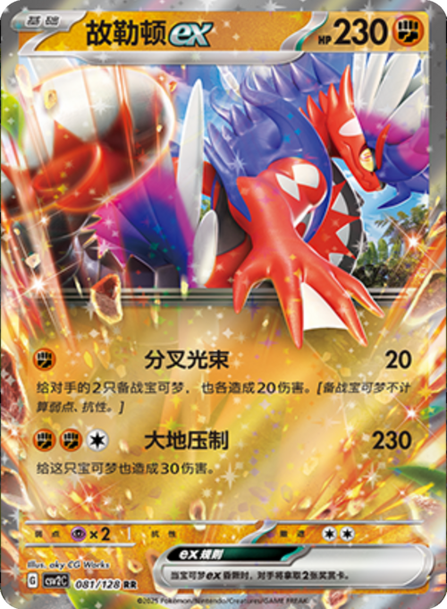 Koraidon ex Card Front