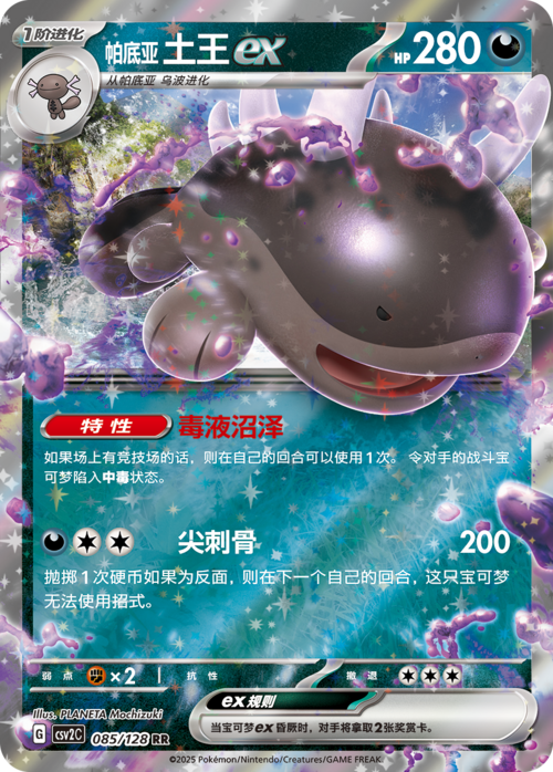 Paldean Clodsire ex Card Front