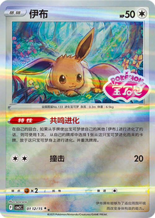 Eevee Card Front