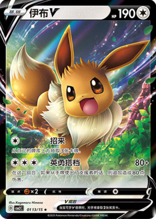 Eevee V Card Front