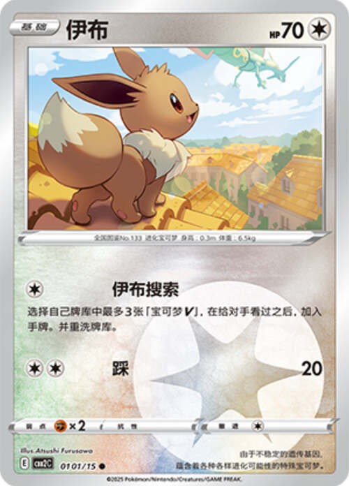 Eevee Card Front