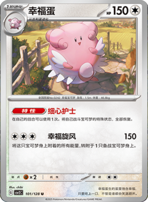 Blissey Card Front
