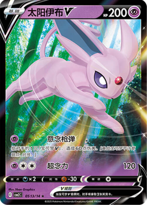 Espeon V Card Front