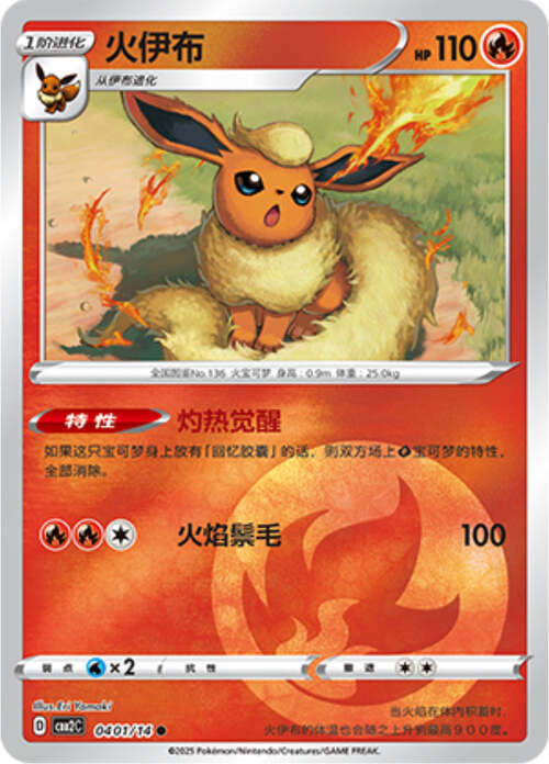 Flareon Card Front