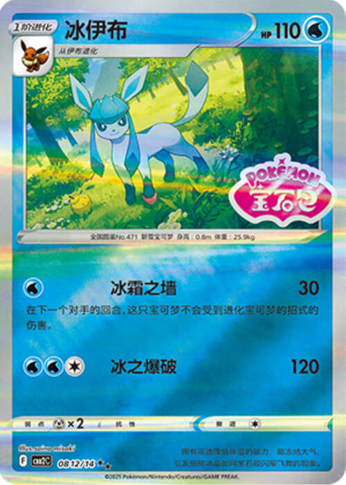 Glaceon Card Front