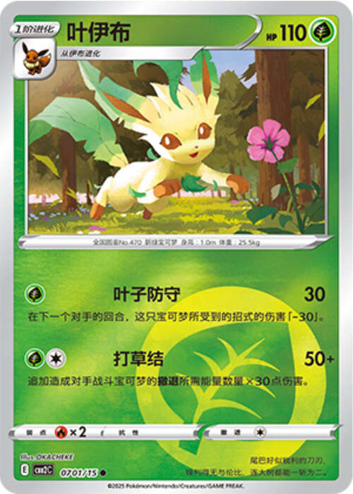 Leafeon Card Front