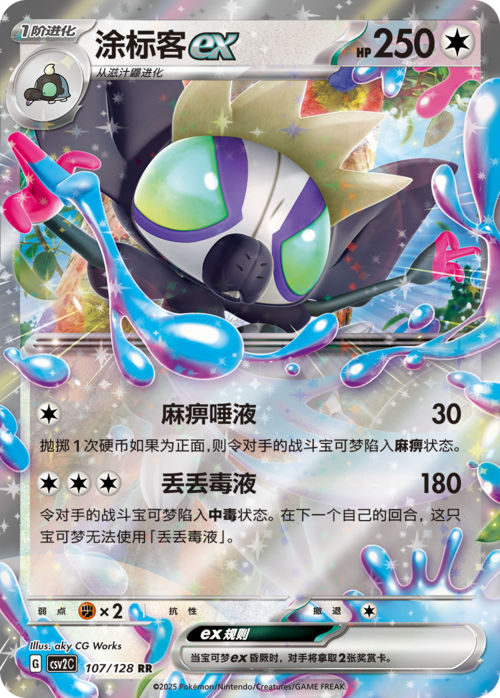 Grafaiai ex Card Front