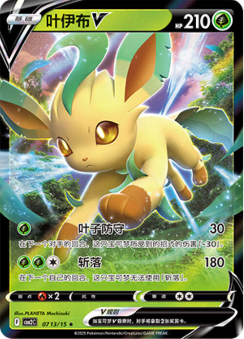 Leafeon V Card Front