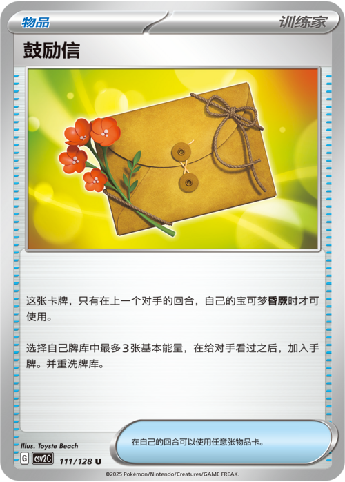 Letter of Encouragement Card Front