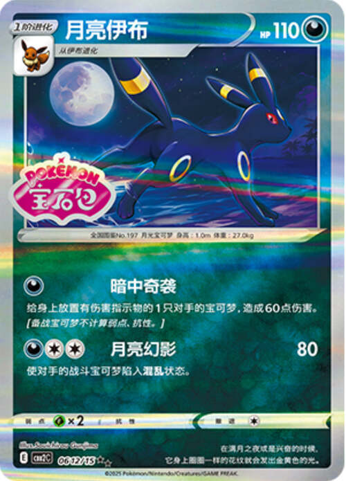 Umbreon Card Front