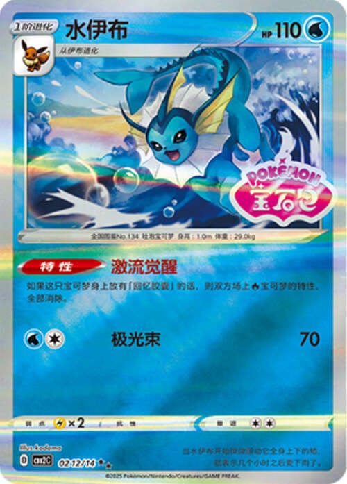 Vaporeon Card Front