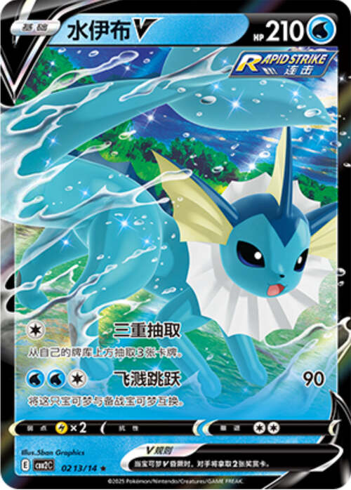 Vaporeon V Card Front